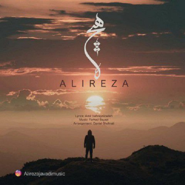 دانلود آهنگ علیرضا جوادی هیچ